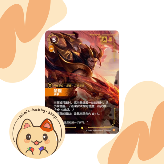 Riftbound Sett OGN 164a/298 - League of Legends TCG (Chinese)