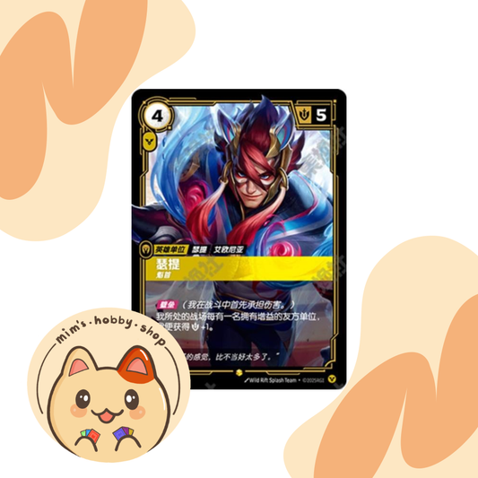Riftbound Sett OGN 240a/298 - League of Legends TCG (Chinese)