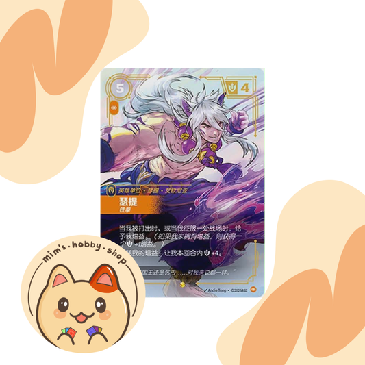 Riftbound Sett SFD 232/221 - League of Legends TCG Overnumbered/Showcase Card (Chinese)