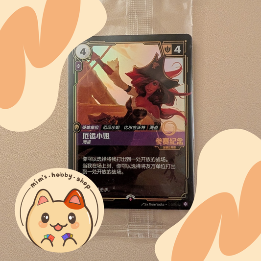 Riftbound Shanghai National Open 2025 Miss Fortune Stamped Promo Card (Chinese) OGN 193/298