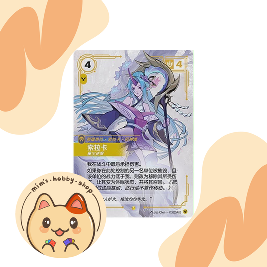 Riftbound Soraka SFD 239/221 - League of Legends TCG Overnumbered/Showcase Card (Chinese)