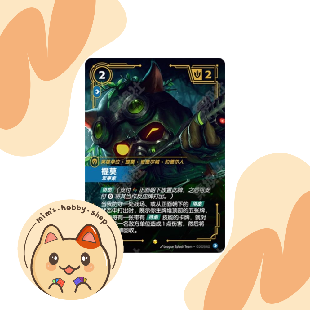 Riftbound Teemo OGN 121a/298 - League of Legends TCG (Chinese) – Mims ...