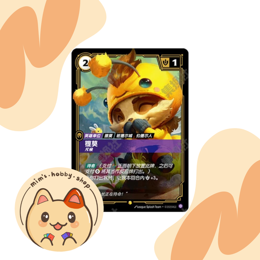 Riftbound Teemo OGN 197a/298 - League of Legends TCG (Chinese)