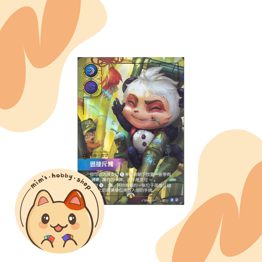 Riftbound Worlds Teemo Promo OGN 263a/298 - League of Legends TCG (Chinese)