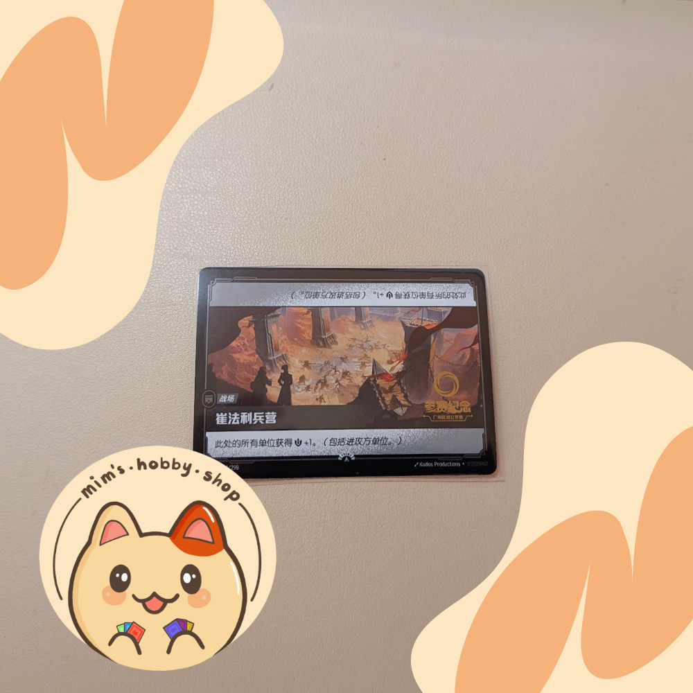 Riftbound Trifarian War Camp Guangzhou Stamped Promo OGN 294/298 (Chinese)