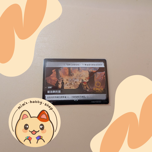 Riftbound Trifarian War Camp Guangzhou Stamped Promo OGN 294/298 (Chinese)