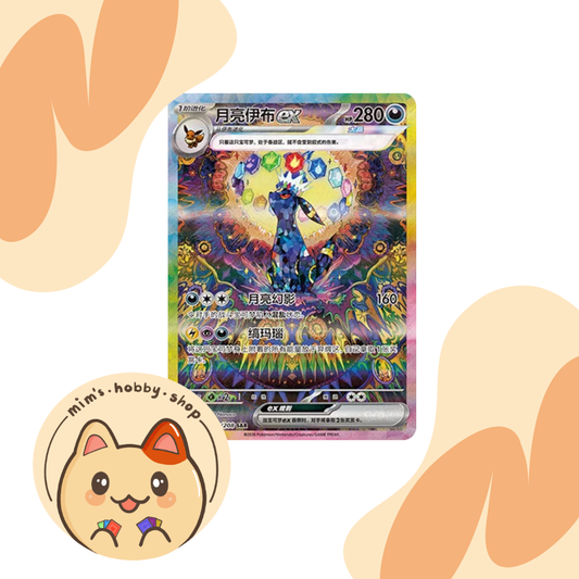 Umbreon Ex - 239/208 - CSV9.5C (Chinese)