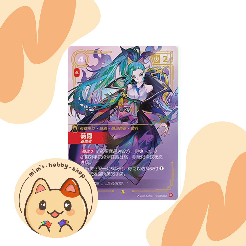 Riftbound Vayne SFD 223/221 - League of Legends TCG Overnumbered/Showcase Card (Chinese)