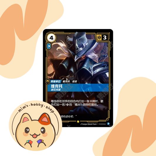 Riftbound Viktor OGN 117a/298 - League of Legends TCG (Chinese)