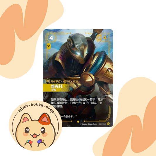 Riftbound Viktor OGN 246a/298 - League of Legends TCG (Chinese)