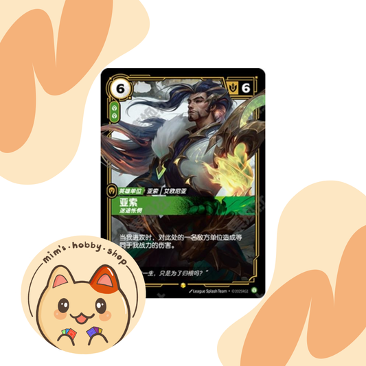 Riftbound Yasuo OGN 076a/298 - League of Legends TCG (Chinese)