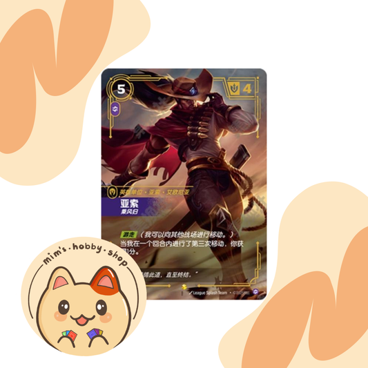 Riftbound Yasuo OGN 205a/298 - League of Legends TCG (Chinese)