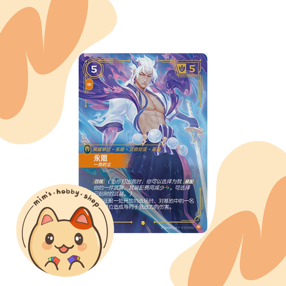 Riftbound Yone SFD 233/221 - League of Legends TCG Overnumbered/Showcase Card (Chinese)